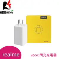 在飛比找蝦皮商城優惠-Realme VOOC 原廠閃充充電器 快充頭 快速充電頭 