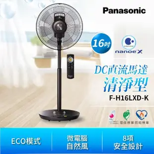 【Panasonic 國際牌】16吋nanoeX DC直流馬達極淨型立扇(F-H16LXD-K)