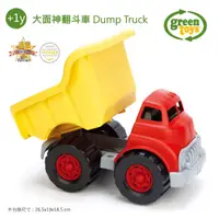 在飛比找蝦皮購物優惠-聚聚玩具【正版】美國 Greentoys 大面神翻斗車