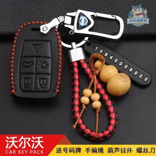 『小叮噹鑰匙套』適用老款VOLVO富豪S40車鑰匙套C30/C70汽車改裝件遙控鑰匙包保護套扣