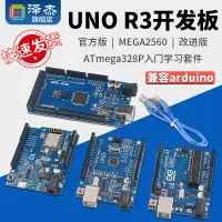 在飛比找樂天市場購物網優惠-UNO R3開發板兼容arduino套件ATmega328P