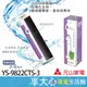 元山 複合式高效活性碳 濾心 YS-9822CTS-3 適用機種： YS-8100RWF 、YS-8106RWF