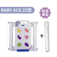 在飛比找蝦皮商城優惠-【momMe租賃】[BABY ACE25型] 雙向安全門護欄