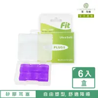 在飛比找momo購物網優惠-【FIT】矽膠耳塞 超柔軟可塑型 防噪音 睡眠 游泳 飛行 