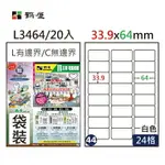 鶴屋 - #044 L3464 白 24格 20入 三用標籤33.9×64MM