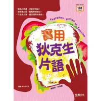 在飛比找蝦皮購物優惠-【113統測】實用狄克生片語 許雅惠 編著| 龍騰文化 高職