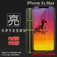 亮面螢幕保護貼 Apple 蘋果 iPhone Xs Max 6.5吋 保護貼 軟性 高清 亮貼 亮面貼 保護膜 手機膜
