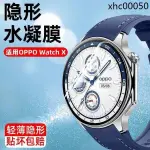 爆款· 適用OPPOWATCHX保護膜OPPOWATCHX手錶膜高清全包覆蓋水凝貼膜WATCHX鋼化膜藍光防摔智能運動手