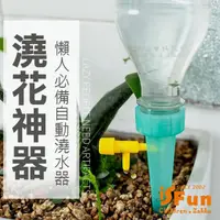 在飛比找momo購物網優惠-【iSFun】澆花神器＊懶人自動滴灌澆水器/2入