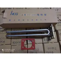 在飛比找蝦皮購物優惠-和成 HCG 原廠地下水專用 EH99 99RT 6KW鈦管