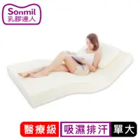 在飛比找momo購物網優惠-【sonmil】醫療級乳膠床墊 5cm單人加大床墊3.5尺 