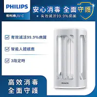 在飛比找Yahoo奇摩購物中心優惠-Philips 飛利浦 桌上型UV-C感應語音殺菌燈 (PU