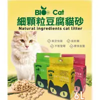 在飛比找蝦皮購物優惠-Bio cat 細顆粒 細條 豆腐貓砂 6L 真空包裝 豆腐