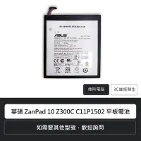 在飛比找Yahoo!奇摩拍賣優惠-☆偉斯科技☆華碩 ZenPad 10 Z300C C11P1