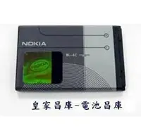 在飛比找PChome商店街優惠-『皇家昌庫』Nokia BL-5C BL-4C BL-5B 