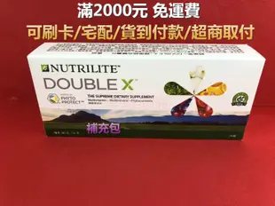 植物營養素 安麗紐崔萊 Double X 蔬果綜合營養片(補)【滿5000免運】安麗綜合維他命 【2200】 Amway