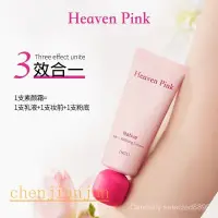 在飛比找蝦皮商城精選優惠-現貨heavenpink敏感肌素顏霜有色面霜妝前隔離霜保溼底