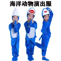 在飛比找蝦皮購物優惠-兒童動物表演服裝海底世界表演服裝海豚鯨沙兒童動物表演服海底世
