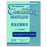 在飛比找蝦皮購物優惠-【老羊樂器店】開發票 譜曲 樂譜 長笛初學教本 長笛教材 F