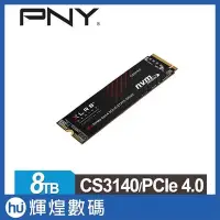 在飛比找Yahoo!奇摩拍賣優惠-必恩威 PNY XLR8 CS3140 8TB M.2 22