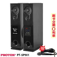 在飛比找蝦皮商城優惠-【PROTON 普騰】PT-BS901 2.0主動式卡拉/劇