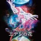 Phoenix: Reminiscence of Flower Original Soundtrack Vinyl LP