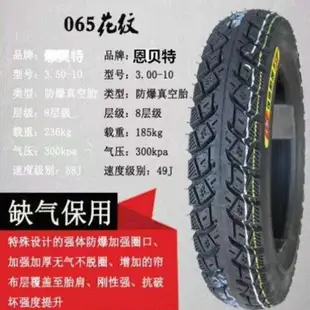 電動車輪胎真空胎3.00/350-10踏板摩托車專用防滑越野外胎耐磨