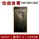 Sony 索尼 NW-WM1ZM2 金磚 二代 256GB 無氧銅機殼 旗艦高音質 數位隨身聽 | 金曲音響