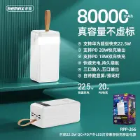 在飛比找Yahoo!奇摩拍賣優惠-【快速出貨】REMAX睿量 巨能22.5W QC+PD戶外L