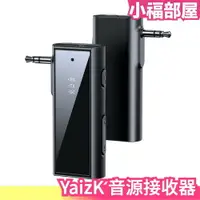 在飛比找樂天市場購物網優惠-日本 YaizK 音源接收器 可連線 接收器 汽車音響 AU