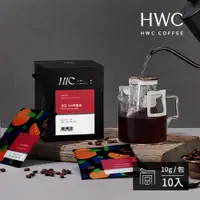 在飛比找蝦皮商城優惠-【HWC 黑沃咖啡】輕奢系列-濾掛咖啡10gX10包/盒(肯