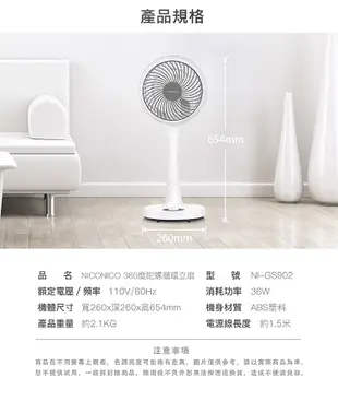 【免運】NICONICO 360度陀螺循環立扇 循環扇 立扇 風扇 電風扇 電扇 NI-GS902 (5.9折)