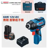 在飛比找蝦皮購物優惠-博世 GDR 12V-EC 衝擊起子機 附發票 GDR12V