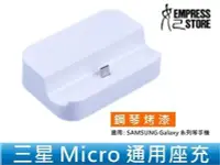 在飛比找Yahoo!奇摩拍賣優惠-#【妃小舖】SAMSUNG 三星 Micro 通用座充 手機