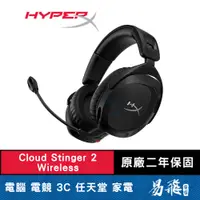 在飛比找蝦皮商城優惠-HyperX Cloud Stinger 2 Wireles