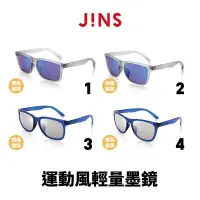 在飛比找蝦皮商城優惠-【JINS】 運動風輕量墨鏡系列-組合賣場