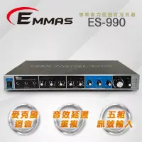 在飛比找博客來優惠-【EMMAS】專業級麥克風迴音混音器 ES-990