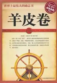 在飛比找博客來優惠-羊皮卷︰世界上最偉大的勵志書(超值典藏)