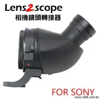 在飛比找Yahoo!奇摩拍賣優惠-Lens2scope 相機鏡頭轉接器【45度】轉接環 將望遠