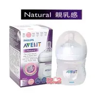 在飛比找PChome商店街優惠-*AVENT 親乳感PP防脹氣奶瓶125ML單入~ 獨特雙氣