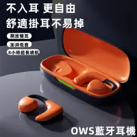 在飛比找蝦皮購物優惠-全新 掛耳式 OWS 雙耳立體環繞聲開放式掛耳式藍芽耳機 耳