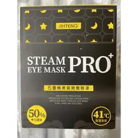 在飛比找蝦皮購物優惠-石墨烯蒸氣熱敷眼罩 STEAM EYE MASK PRO+