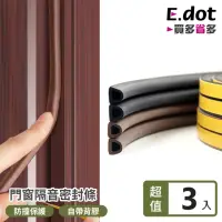 在飛比找momo購物網優惠-【E.dot】3入組 門窗隔音防風密封條/門縫條