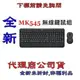 《巨鯨網通》全新代理商公司貨@Logitech 羅技 MK545 無線滑鼠鍵盤組