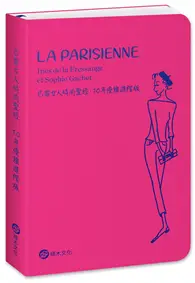 在飛比找TAAZE讀冊生活優惠-巴黎女人時尚聖經．10年優雅進階版