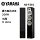 【仕洋音響】YAMAHA 山葉 NS-F350 落地主喇叭 『公司貨保固+免運』