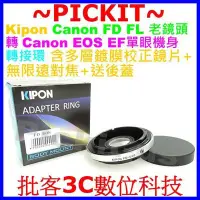 在飛比找Yahoo!奇摩拍賣優惠-Kipon含校正鏡片+無限遠對焦可調光圈Canon FD F