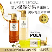 在飛比找淘寶網優惠-日本POLA酒店洗髮水Shower Break無硅蜂蜜氨基酸