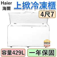 在飛比找蝦皮購物優惠-《設備帝國》新款Haier 4尺7 上掀冰櫃 冷凍冰櫃 冷藏