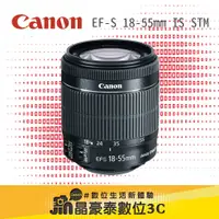 在飛比找蝦皮購物優惠-佳能 Canon EF-S 18-55mm STM 鏡頭 晶